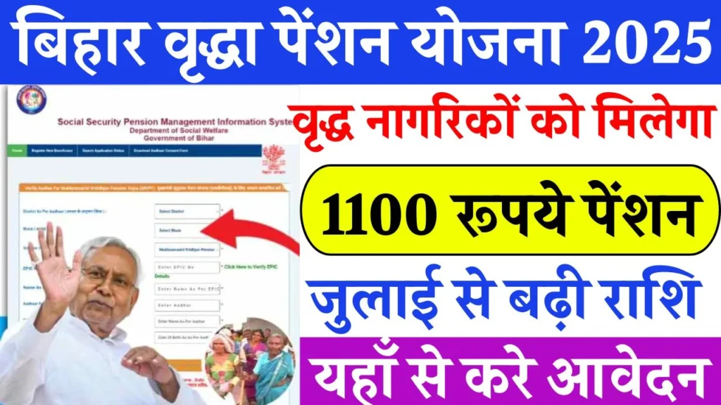Bihar Vridha Pension Yojana