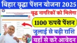 Bihar Vridha Pension Yojana
