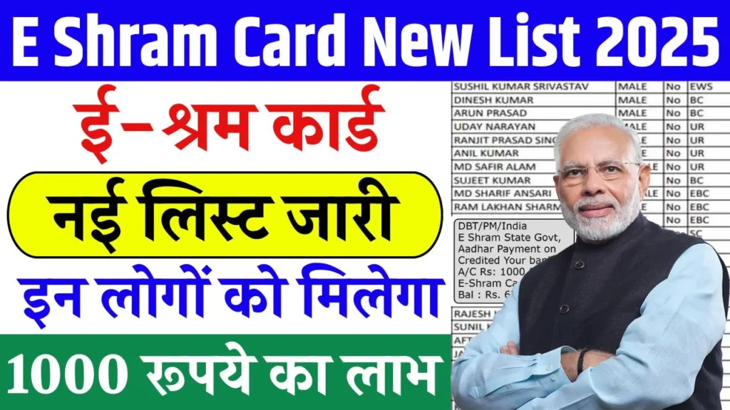 E Shram Card New List 