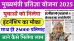 Mukhyamantri Pratigya Yojana