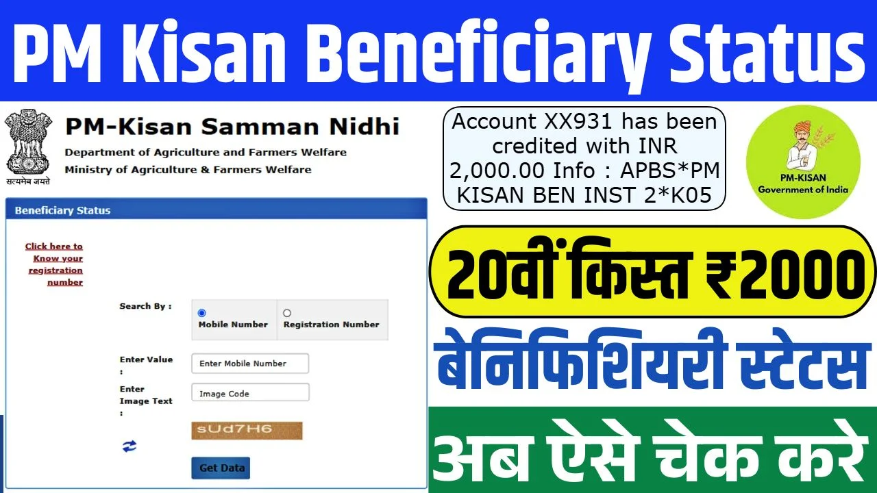 PM Kisan 20th Installment Status Check