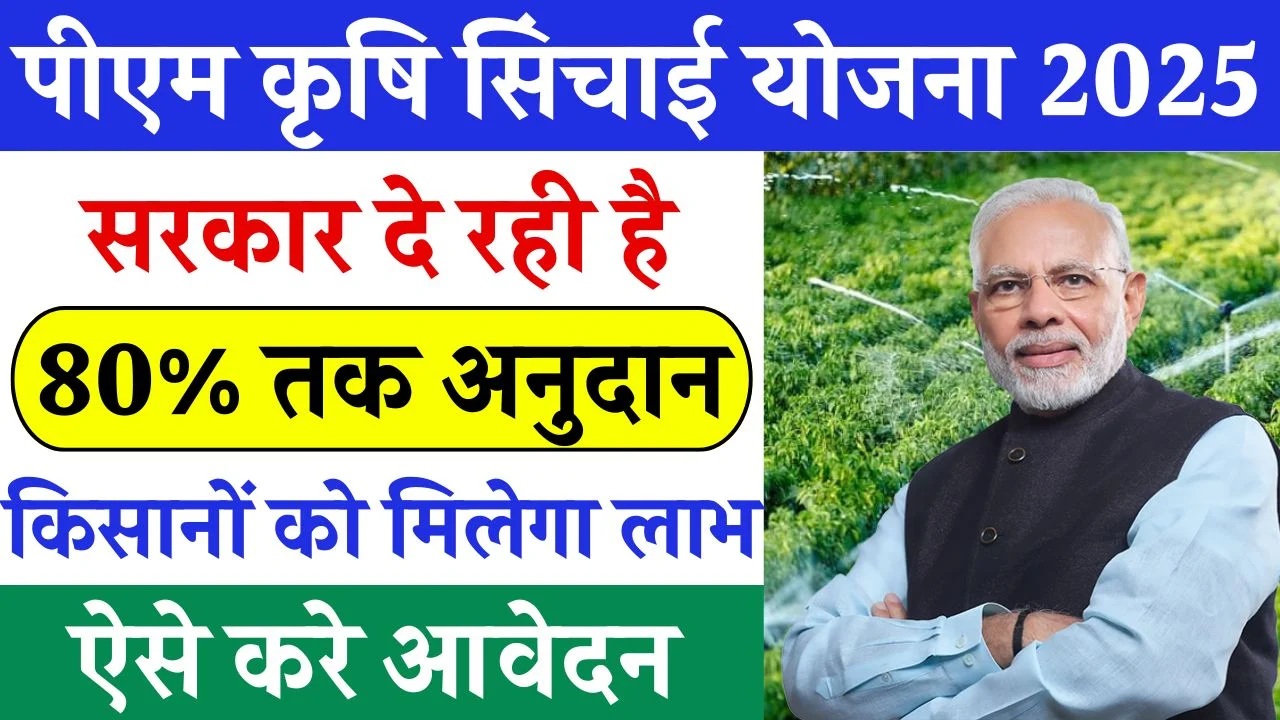 PM Krishi Sinchai Yojana