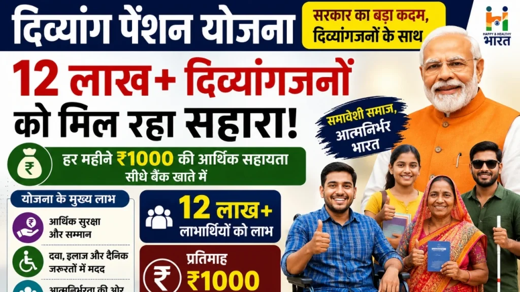Disability Pension Scheme